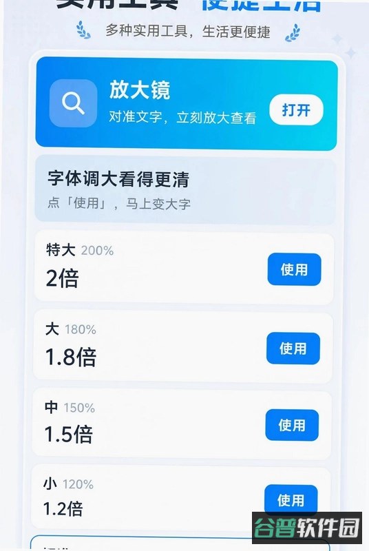 免费放大镜字体截图4