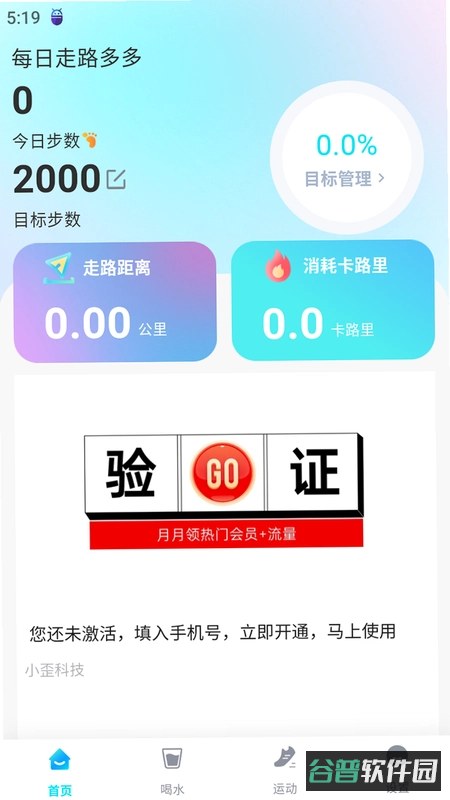 每日计步多多截图2