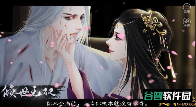 倾世无双完结破解版截图1