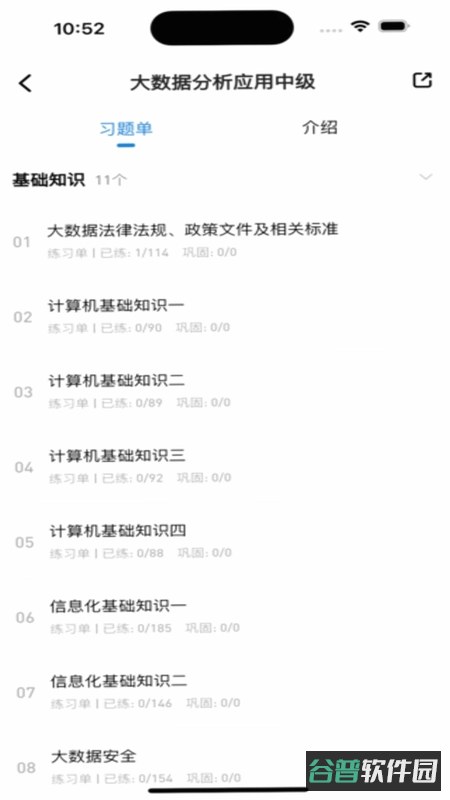 职称截图3
