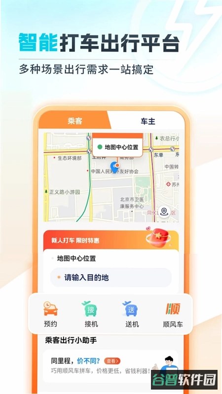 顺风拼车好出行哪个软件