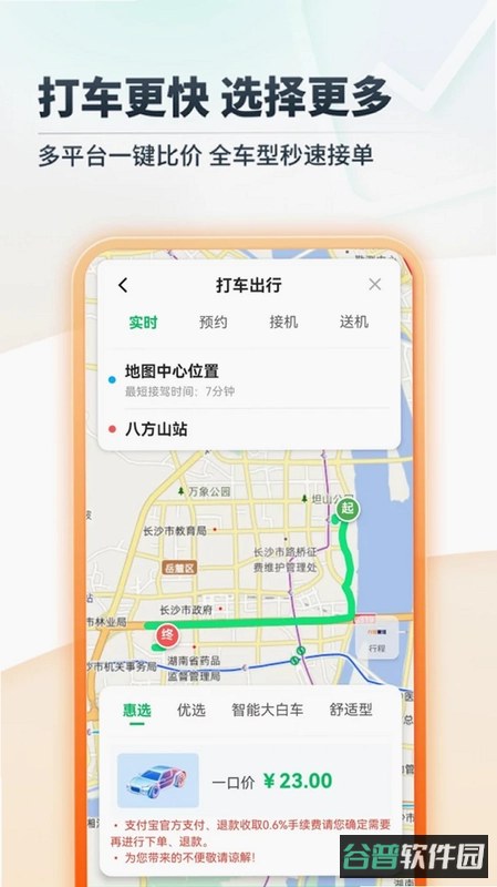 顺风拼车好出行哪个软件截图3