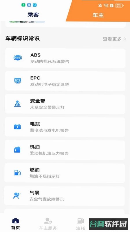 顺风拼车好出行哪个软件截图4