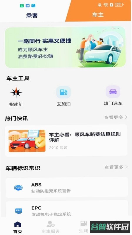 顺风拼车好出行哪个软件截图5