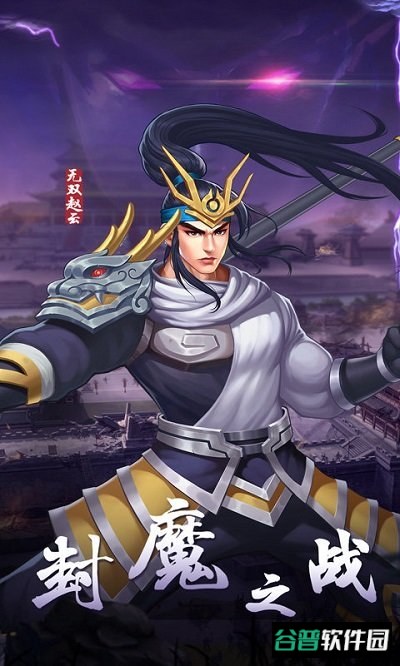 三国战纪2