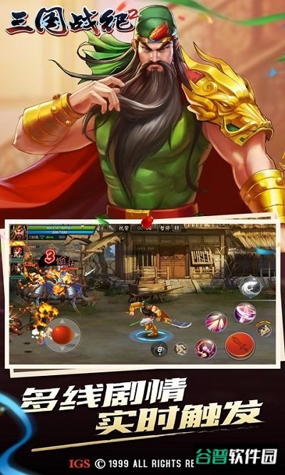 三国战纪2截图2
