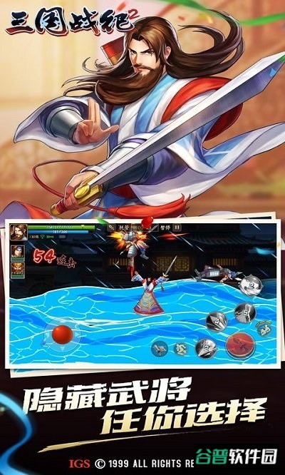 三国战纪2截图3