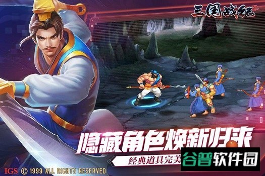 三国战纪2截图4