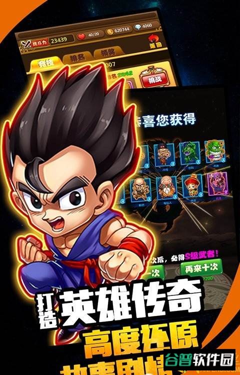 赛亚人觉醒变态版截图1