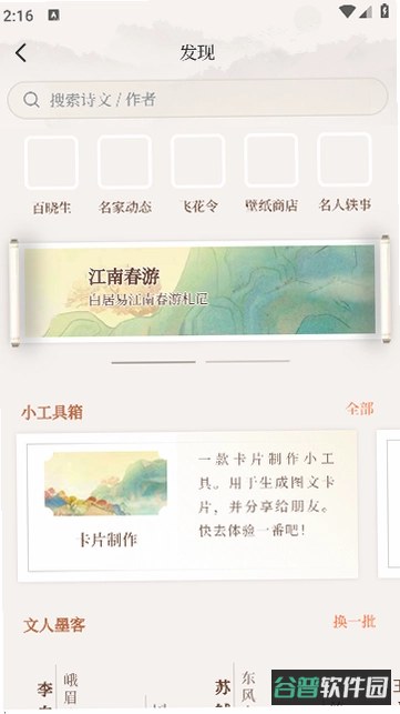 诗情画意软件