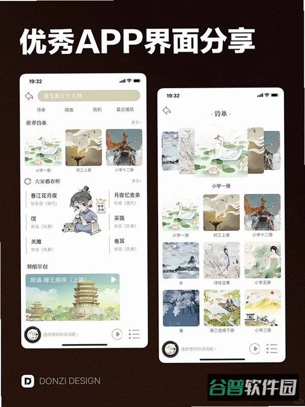 诗情画意软件截图2