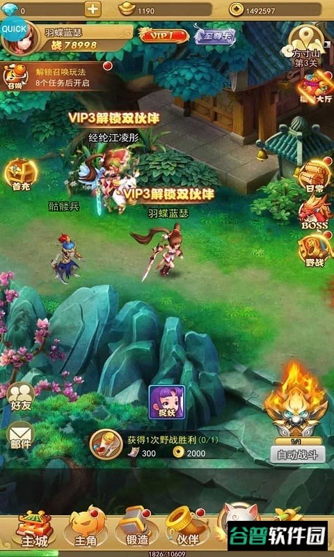 汉风西游ol截图2