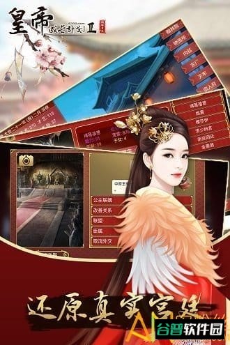 皇帝成长计划2在线玩4399截图2