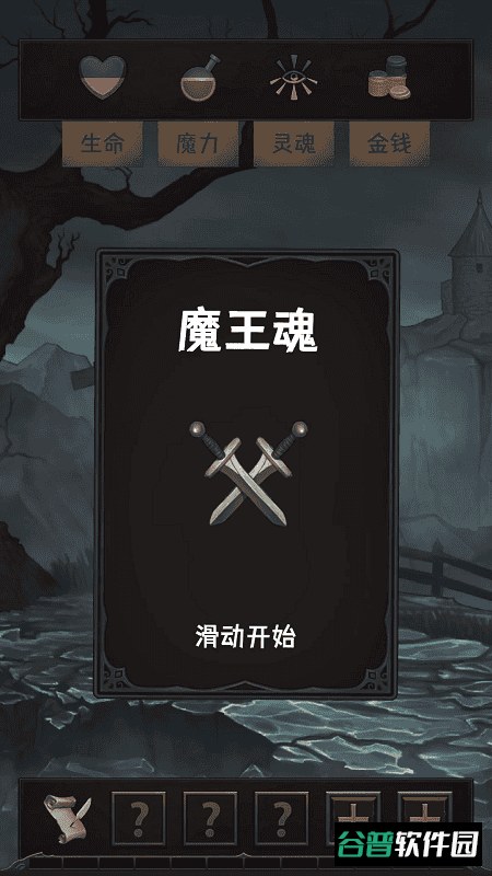 魔王魂截图2