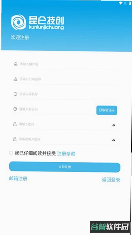 一合物联app本