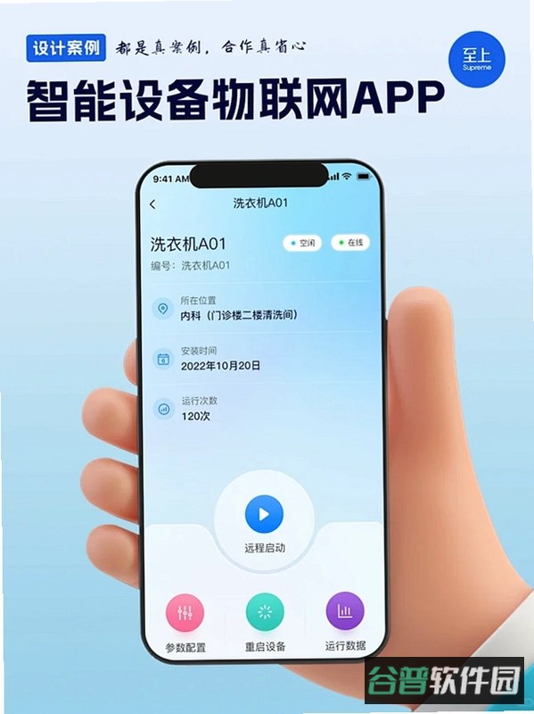 一合物联app本截图2