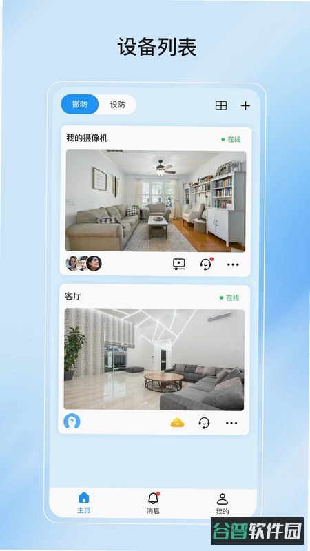 一合物联app本截图3