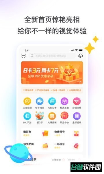 租号玩手游登号器