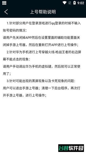 租号玩手游登号器截图2