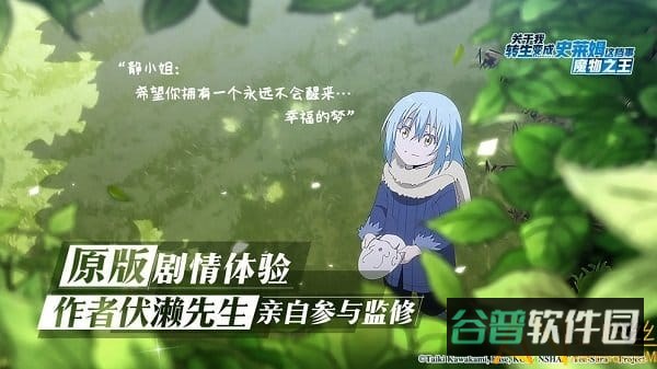 关于我转生变成史莱姆这档事手游破解版
