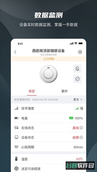 海康消防云平台