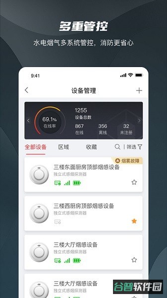 海康消防云平台截图2
