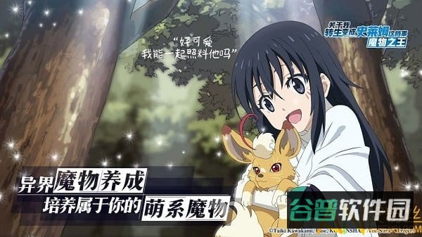 关于我转生变成史莱姆这档事手游破解版截图4