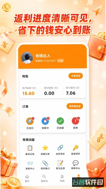 不特精选截图2