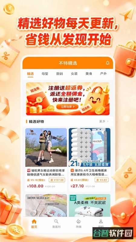 不特精选截图3