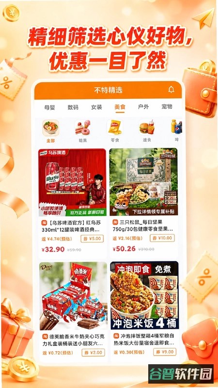 不特精选截图5