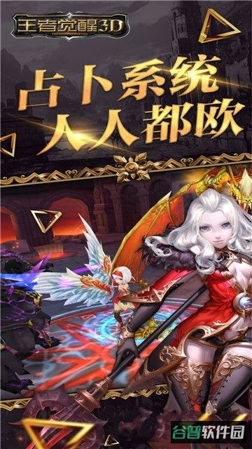 王者觉醒3d