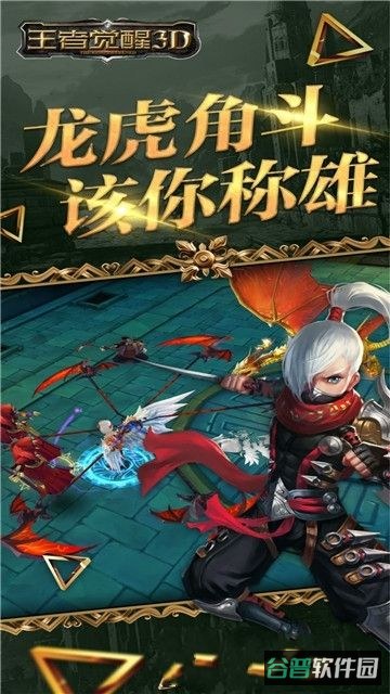 王者觉醒3d截图2