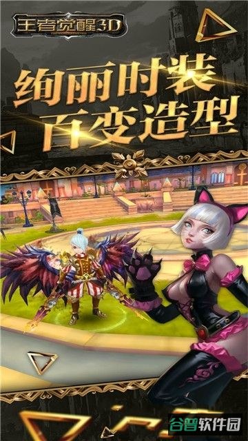 王者觉醒3d截图3