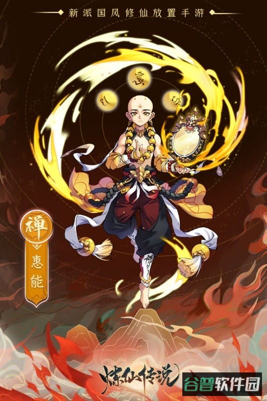 炼仙传说