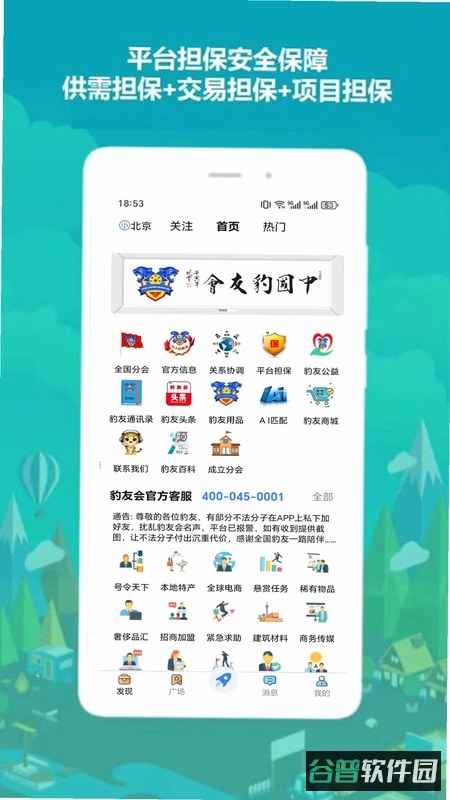 豹友会截图3