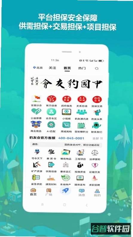 豹友会截图4