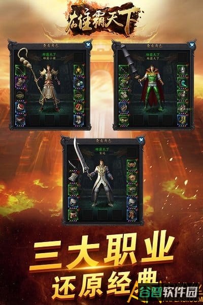 雄霸天下游戏在线玩