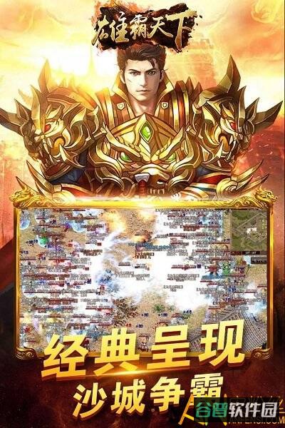 雄霸天下游戏在线玩截图2