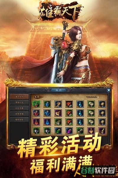 雄霸天下游戏在线玩截图3