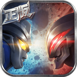 奥特曼英雄归来腾讯版