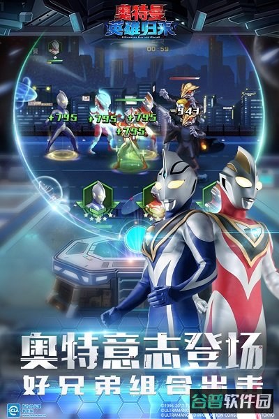 奥特曼英雄归来腾讯版