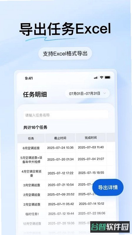 团队任务软件有哪些截图4