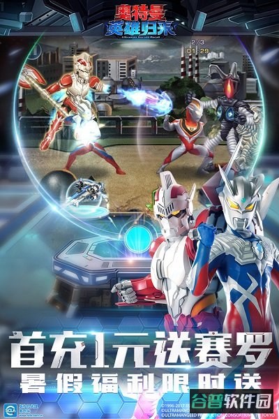 奥特曼英雄归来腾讯版截图2