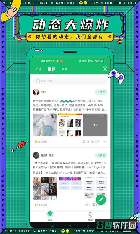 7723游戏盒子