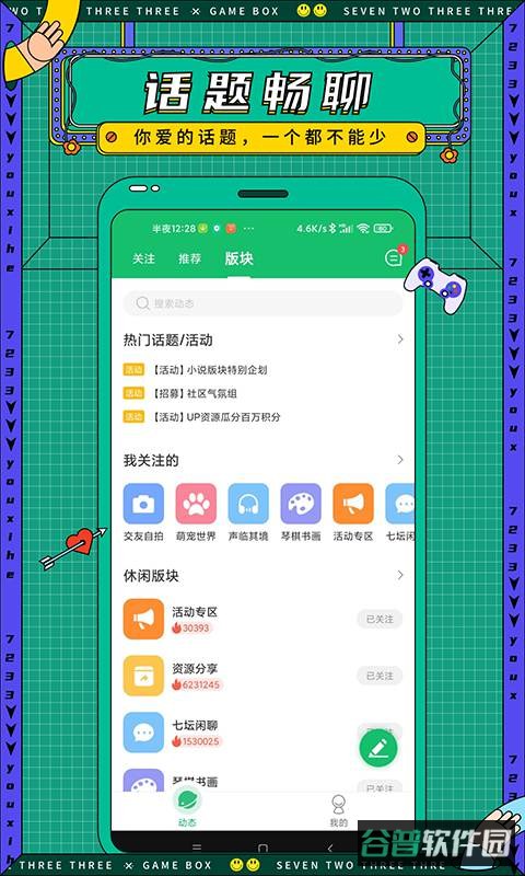 7723游戏盒子截图2