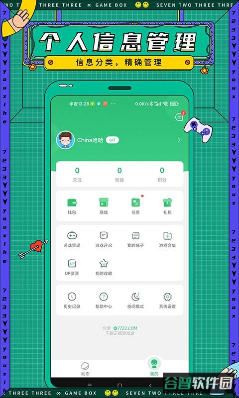 7723游戏盒子截图3