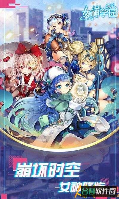 女神学园h5