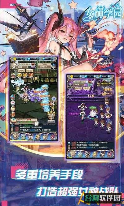 女神学园h5截图3
