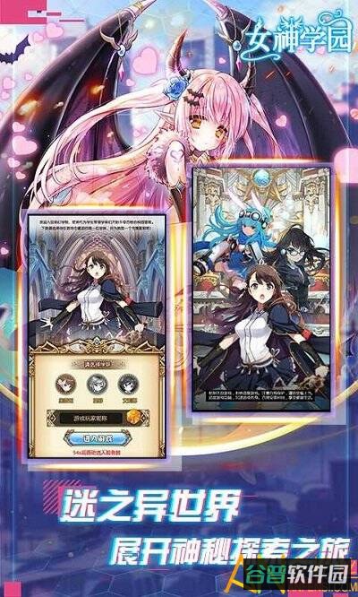 女神学园h5截图5