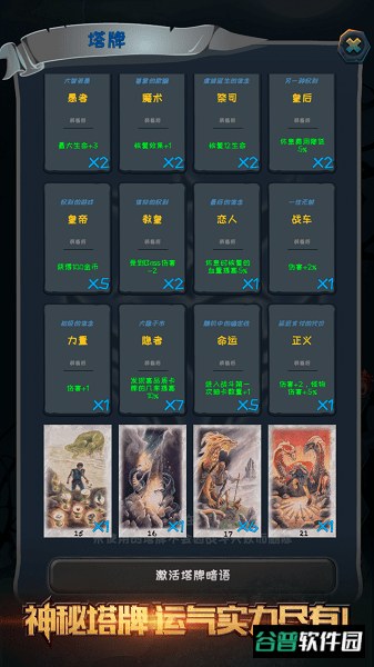 深渊魔塔截图4